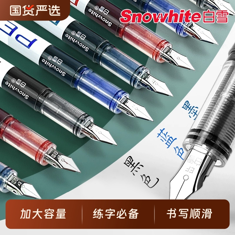 白雪书法练字钢笔尖钢笔白雪
