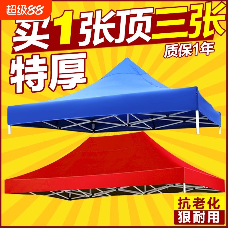 户外帐篷伞摆摊用四角伞四脚帐篷帆布加厚防雨顶布遮阳伞布雨棚布图片