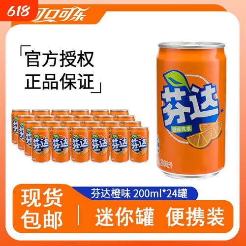 可口可乐芬达碳酸饮料原味迷你罐汽水200ml*12/24罐整箱装罐装