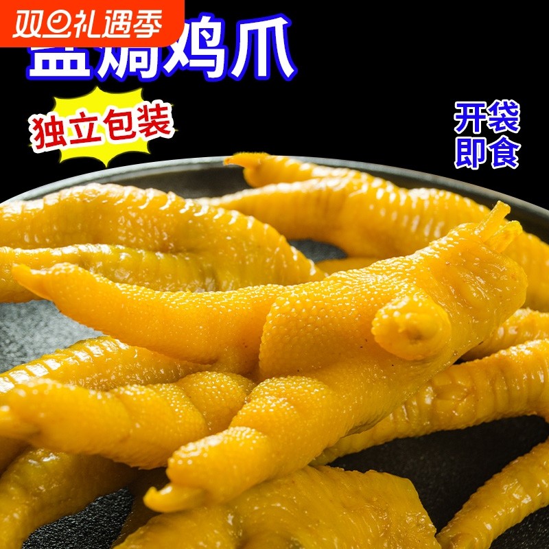 正宗广东梅州盐焗鸡爪客家特产盐局凤爪网红休闲小吃零食熟食好吃