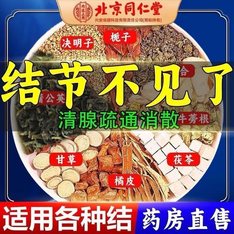北京同仁堂蒲公英茶百合茯苓散玫瑰花结官方旗舰店正品养生茶包