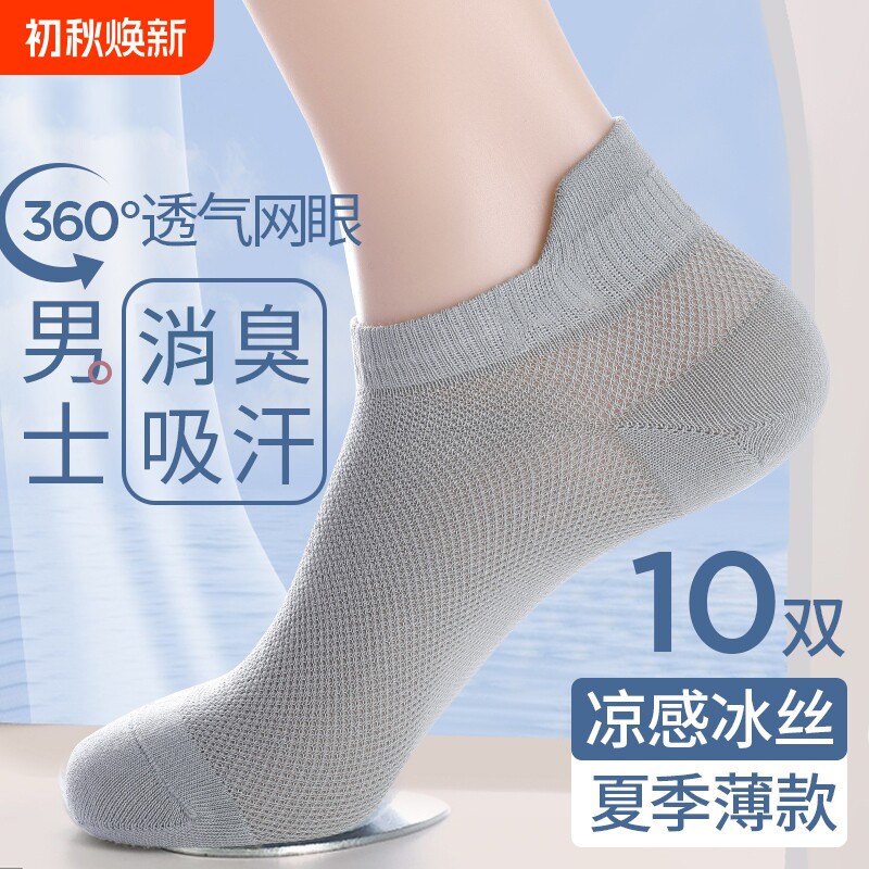 袜子男士短袜网眼透气夏季薄款图片