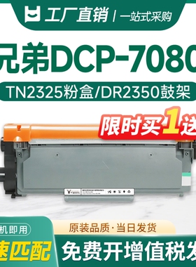 适用兄弟7080粉盒Brother DCP-7080d打印机墨盒TN2325粉盒7080硒鼓DCP7180dn MFC7380 HL2260碳粉墨粉易加粉