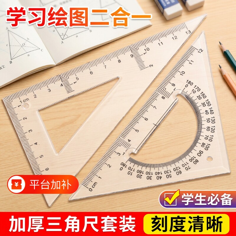 三角板多功能透明三角尺套装专用高精度大号工程制图画图30cm绘图工具专业绘图尺学生设计带云尺量角器直角