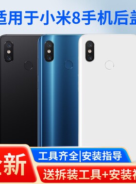 适用于小米8手机玻璃后盖