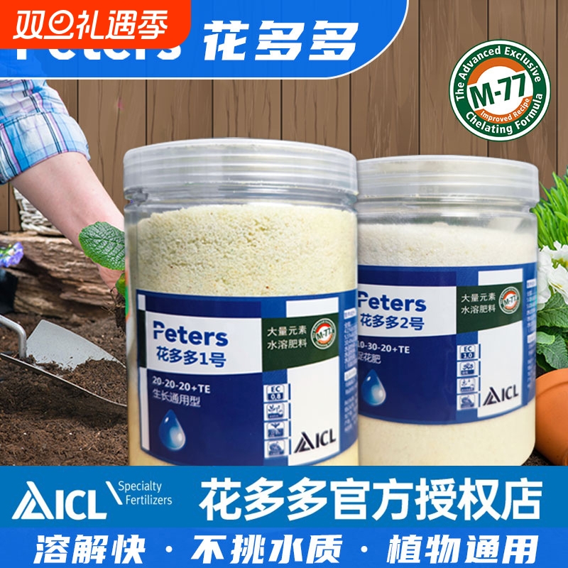 花多多水溶肥进口正品官方月季