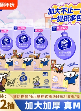 维达悬挂式抽纸M码4提992抽整箱装家用卫生纸线条小狗联名款纸巾