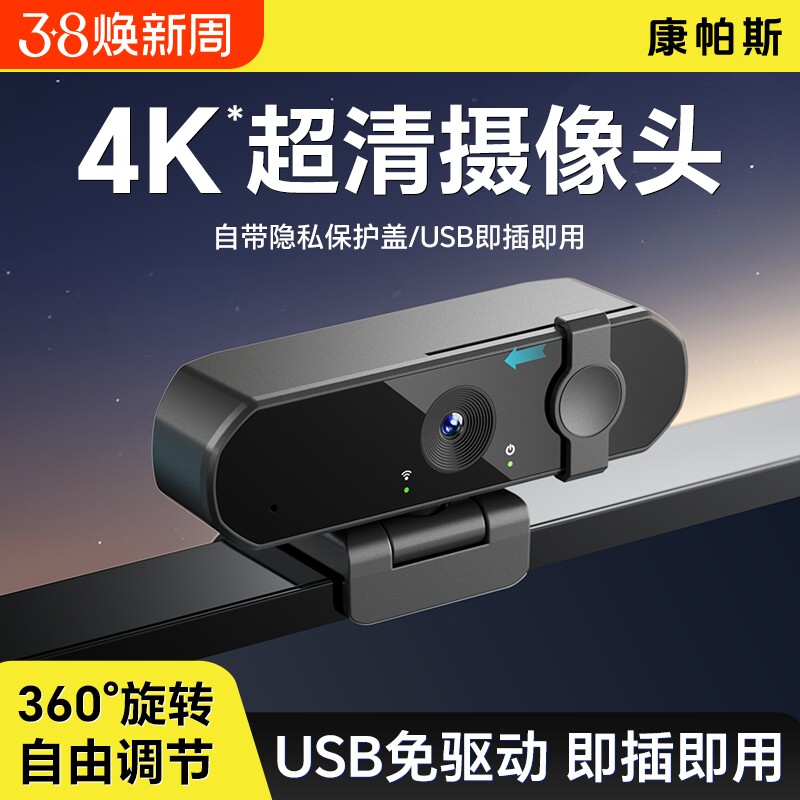 直播高清电脑摄像头笔记本台式网课考研复试麦克风usb外接美颜款