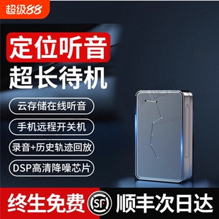 录音器神器gps录音笔定位器车载车辆防盗追跟定位仪汽车在线听声