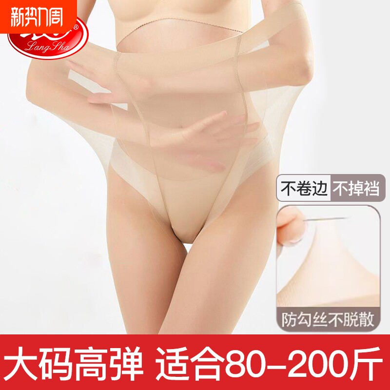 浪莎长筒丝袜加肥加大码女胖mm200斤防勾丝连裤袜夏薄黑加长加固