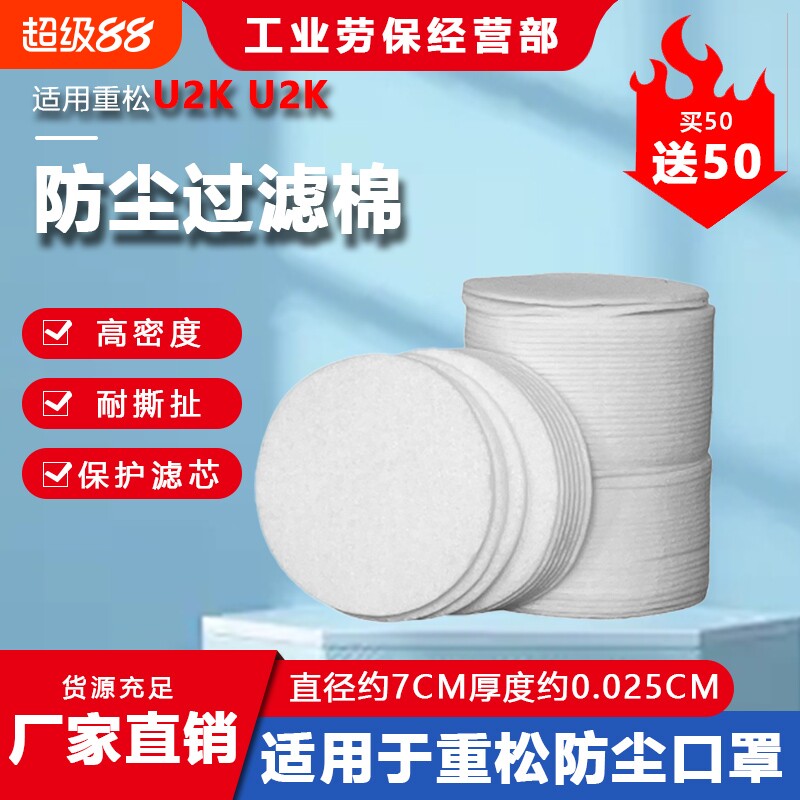 重松U2K防尘口罩滤芯初级过滤棉U2W防尘罩过滤纸保活性炭棉电焊图片