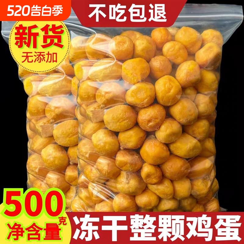 蛋黄整颗冻干鸡蛋黄粒宠物零食增肥发腮猫咪狗狗营养辅食主食拌粮