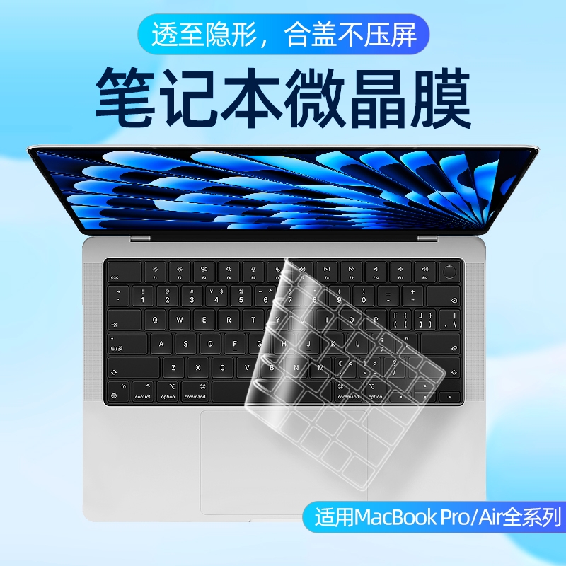 适用于苹果MacBook键盘膜M4 Pro14寸16笔记本2025Mac Air13.6键盘M3贴Air15.3防尘M2macpro保护膜超薄M1透明