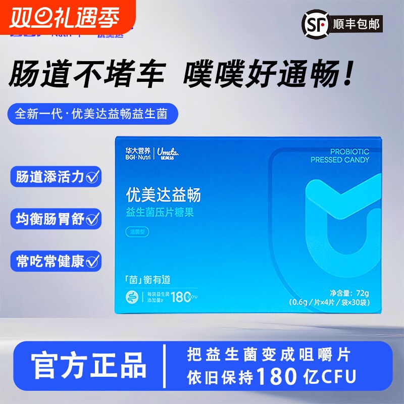 优美达营养益畅益生菌尹烨同款肠胃肠道调理活性菌咀嚼片官方正品