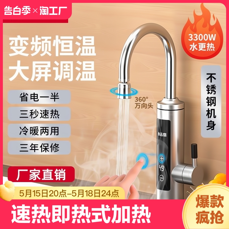 志高电热水龙头速热即热式加热小厨宝家用厨房冷热两用热水器洗手