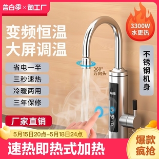 志高电热水龙头速热即热式 加热小厨宝家用厨房冷热两用热水器洗手