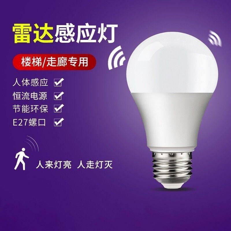 雷达声光控LED灯人体感应灯声控智能家用楼道走廊E27螺口灯泡卡口图片