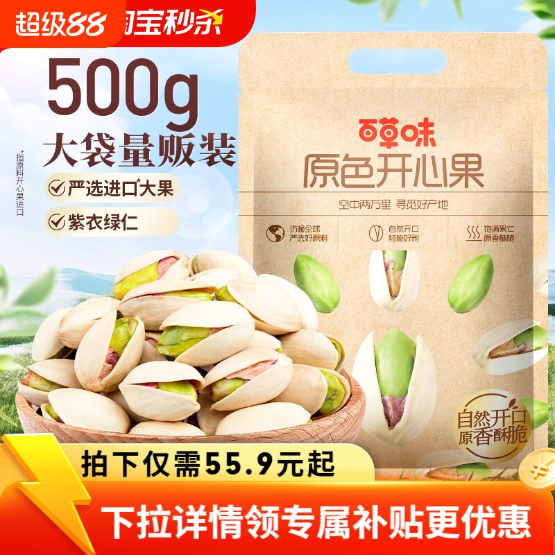 百草味原色开心果500g进口坚果干果小零食小包装罐装袋装果仁大果