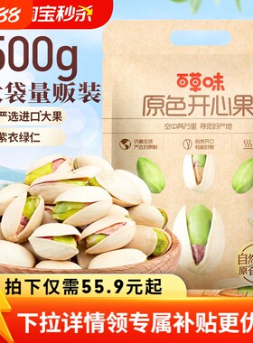 百草味原色开心果500g进口坚果干果小零食小包装罐装袋装果仁大果