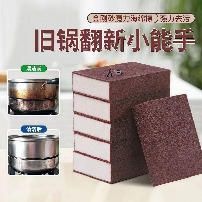 金刚砂海绵擦魔力擦厨房刷锅神器清洁洗锅洗碗黑垢除锈擦鞋百洁布