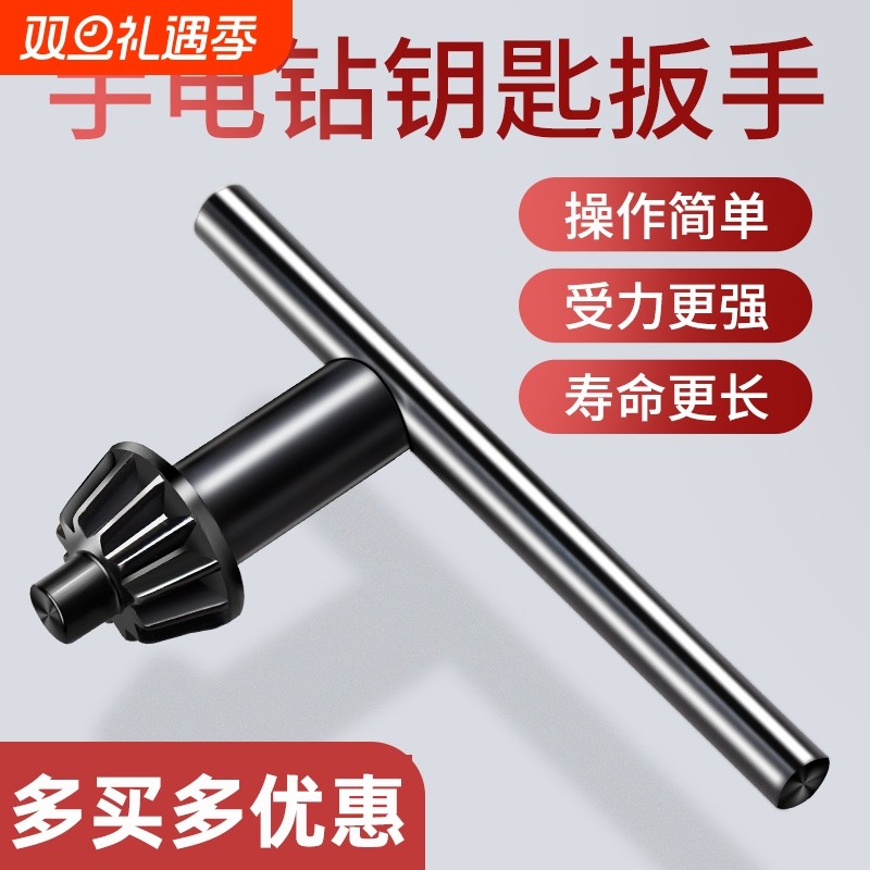 手电钻钻夹头钥匙扳手锁紧拧松扳手多功能手枪钻钥匙电动工具配件