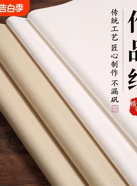 四尺整张六尺对开书法国画宣纸毛笔字珠光云母熟宣工笔画专用小楷作品纸白色仿古纸生宣半生半熟宣大尺寸宣纸
