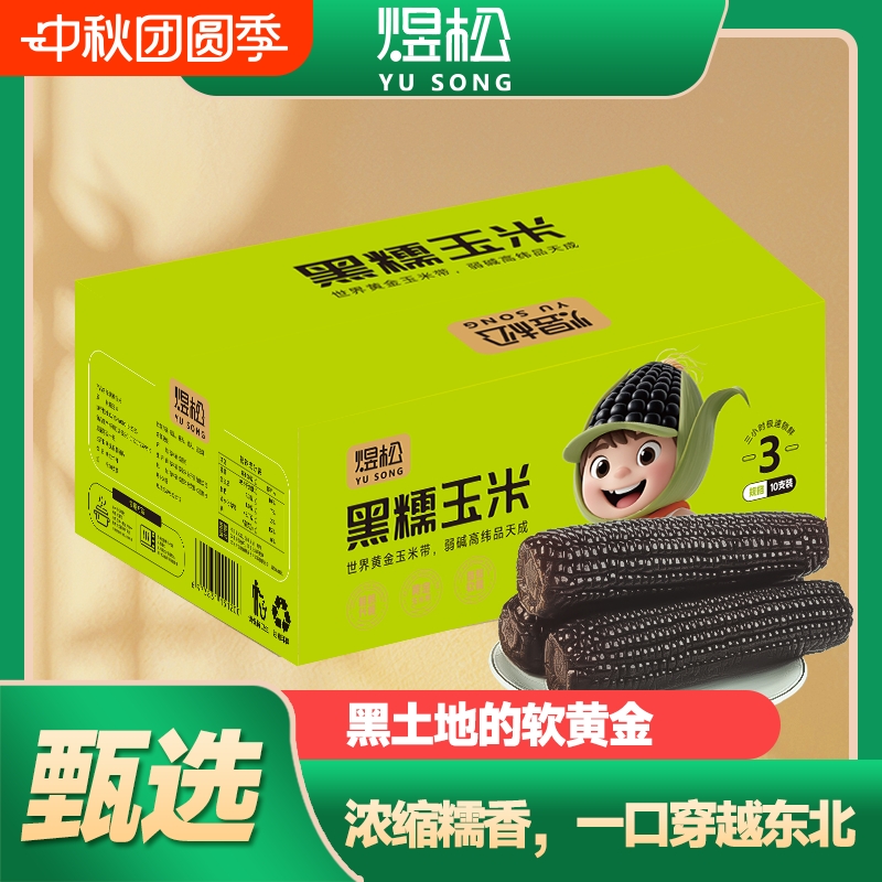 煜松真空吉林新鲜糯玉米大棒彩箱