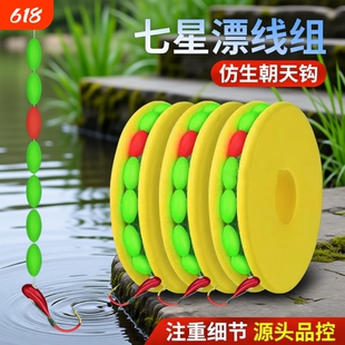 传统正品七星漂线组套装钓鱼朝天钩鱼线鱼漂组合全套成品高灵敏度