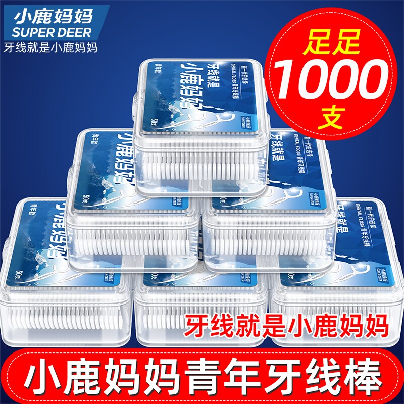 小鹿妈妈青年牙线1000支图片