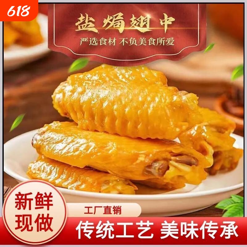 盐焗鸡翅鸭翅翅中独立包装卤味解馋零食休闲食品小吃好吃健康辣味