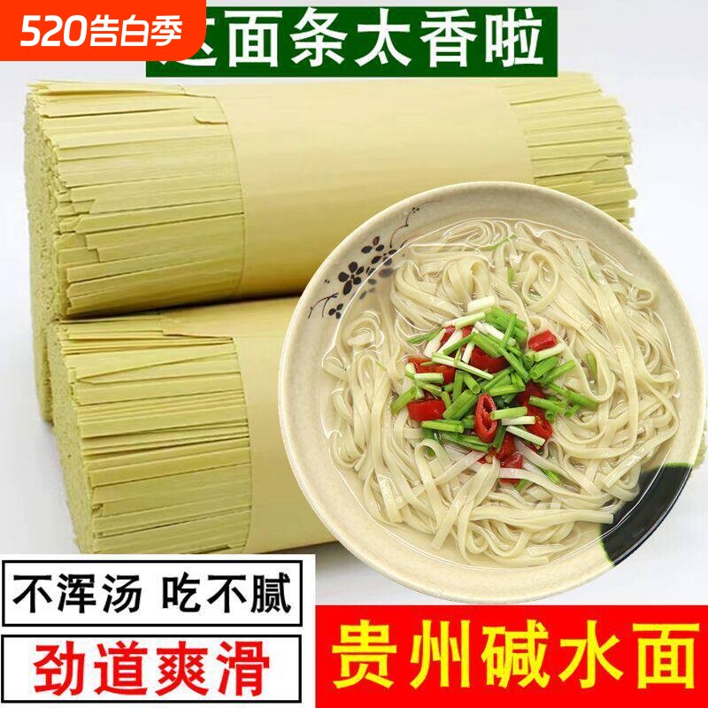 碱水面贵州特产热干面小面细粗面条挂面全麦面条土麦面