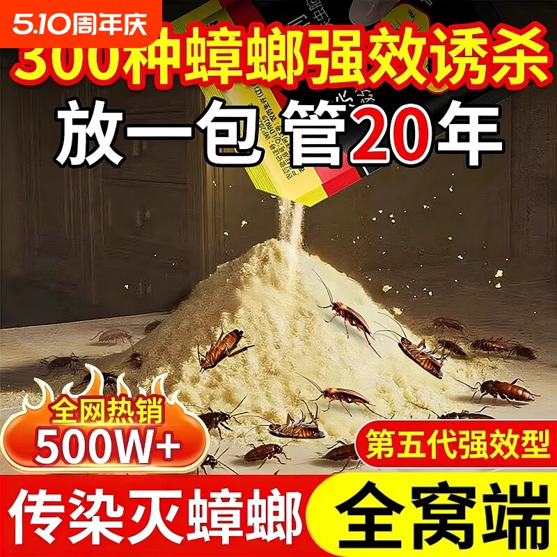 蟑螂药家用正品非无毒强效蚂蚁灭除一窝全窝杀蟑虫卵双杀虫剂室内