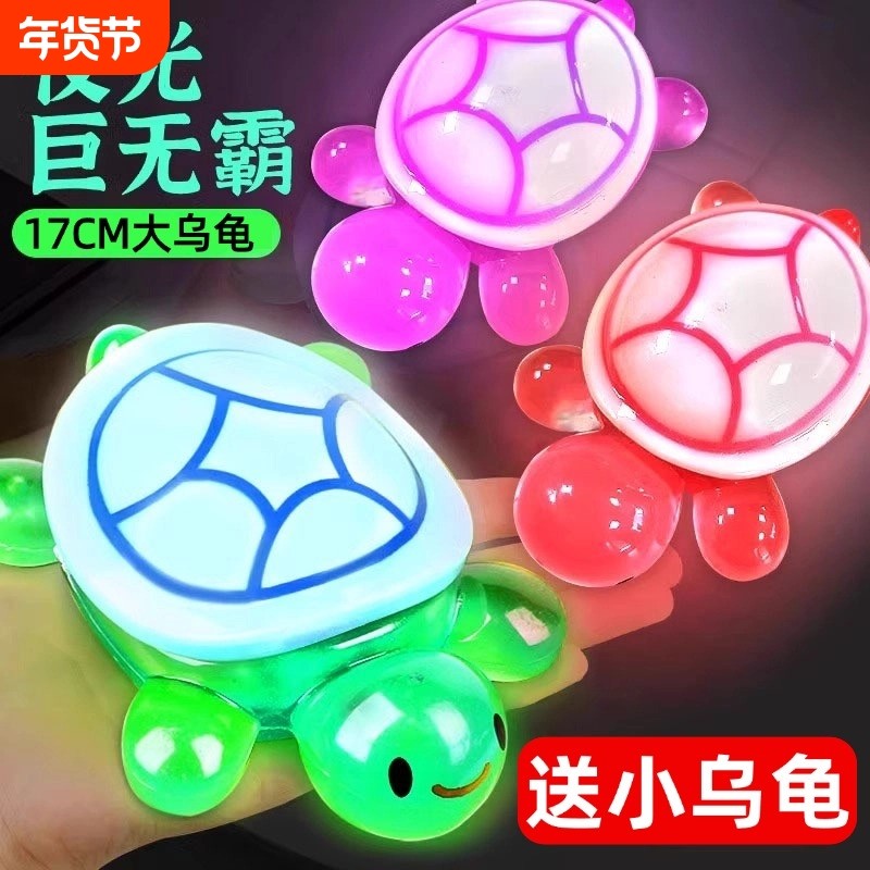 夜光小乌龟巨无霸网红玩具全红同款发光大乌龟彩色荧光号新款,玩具/童车/益智/积木/模型,仿真/动物玩偶,淘宝优惠券,粉丝福利购,淘宝优惠卷