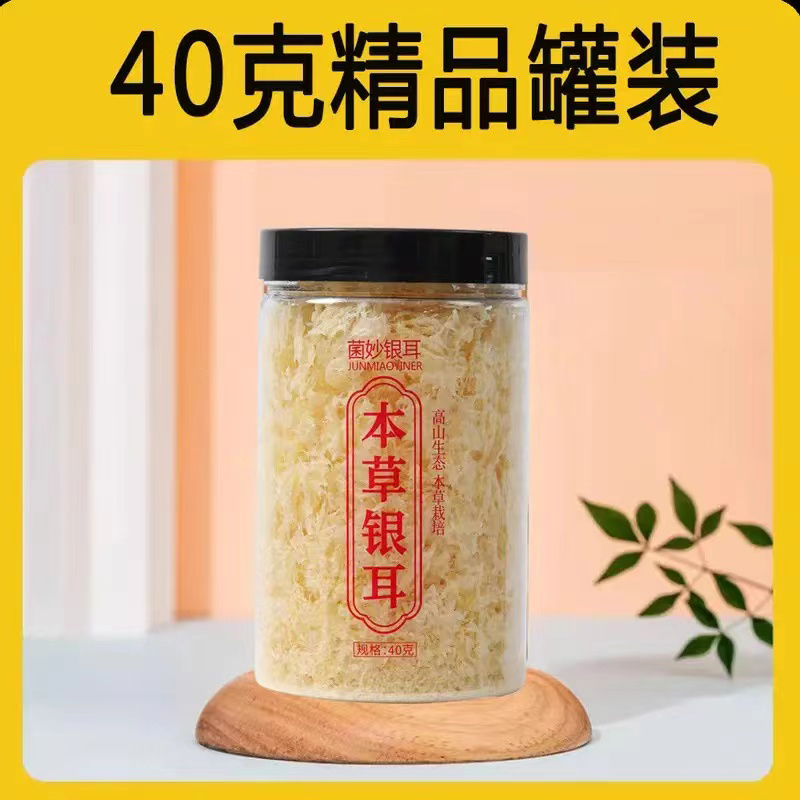 本草银耳干货免洗免煮非特级白木耳冲泡即食银耳羹孕妇伴侣冲泡即