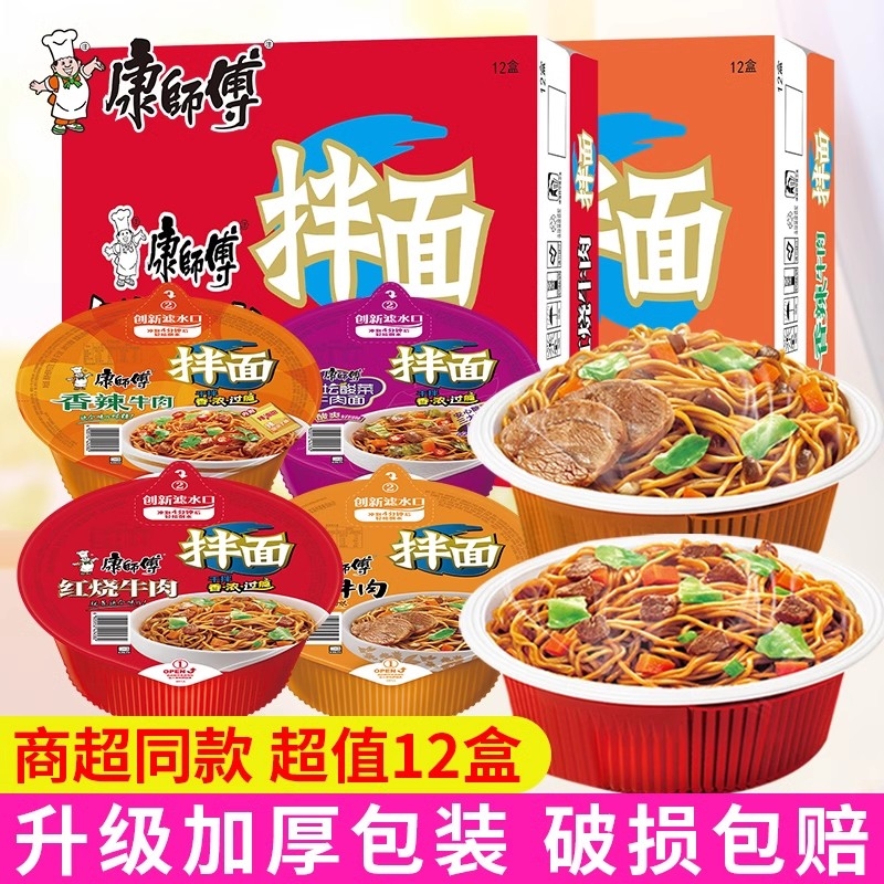 康师傅红烧香辣牛肉干拌面12盒装整箱批发方便面速食泡面拌面即食
