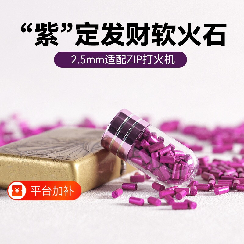2.5mm软火石高ZIP煤油打火机专用耗材包超导省油棉芯储油九孔铜丝