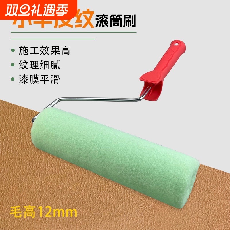 油漆小羊皮滚筒乳胶漆刷墙蛋壳橘皮专用墙面艺术涂料工具纹理死角