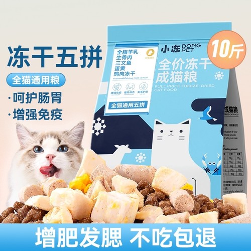 全价冻干猫粮增肥营养发腮