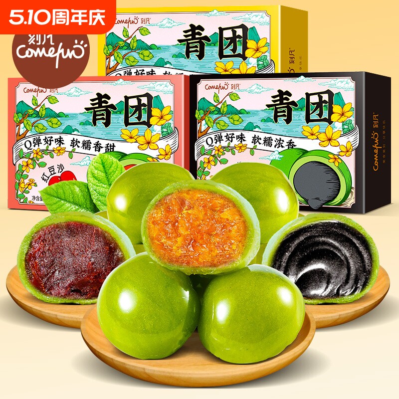 黑芝麻味红豆沙味蛋黄青团小零食独立包装解馋麻薯肉松艾草糯米