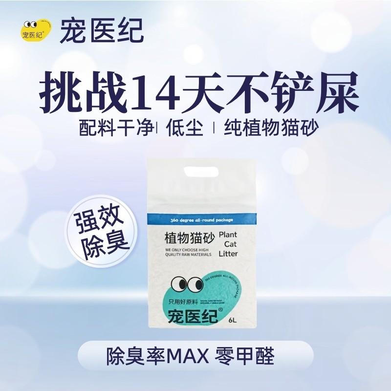 宠医纪植物猫砂除臭可冲厕所无尘6L不混合小颗粒养猫省钱玉米省心