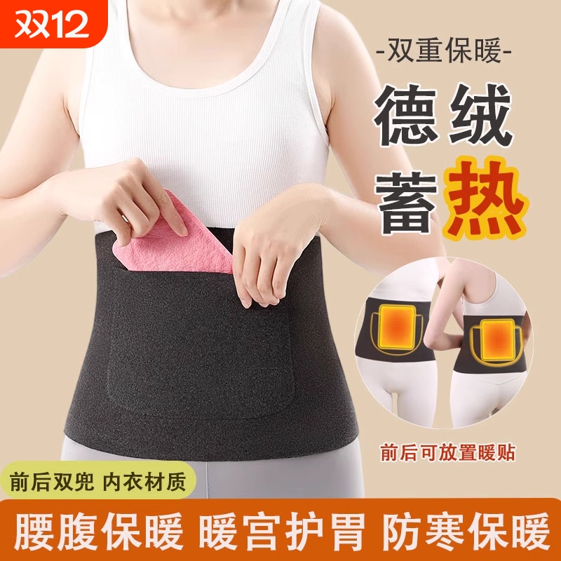 保暖护腰带暖宫神器护肚子热敷腰部防着凉德绒发热防寒护胃可放