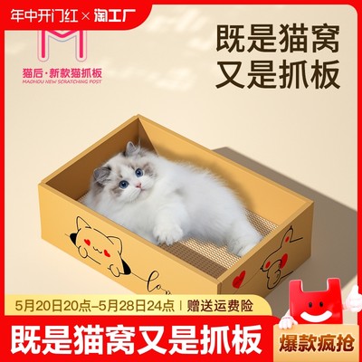 猫抓板猫窝既是猫窝又是抓板