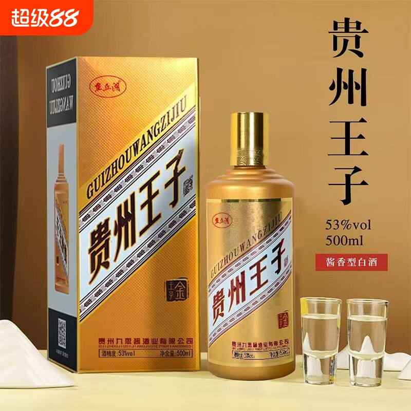 酱香经典 贵州王子金瓶酱香型白酒53度500ml整箱6瓶白酒坤沙工艺