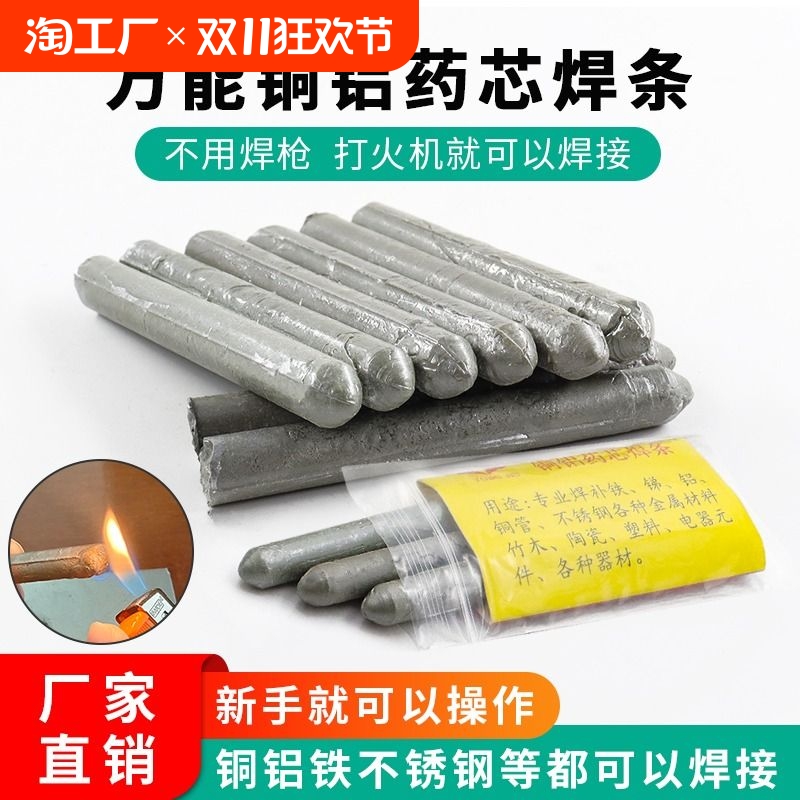 低温万能修补焊条打火机家用铜铁铝焊接神器不锈钢焊丝电焊铜焊