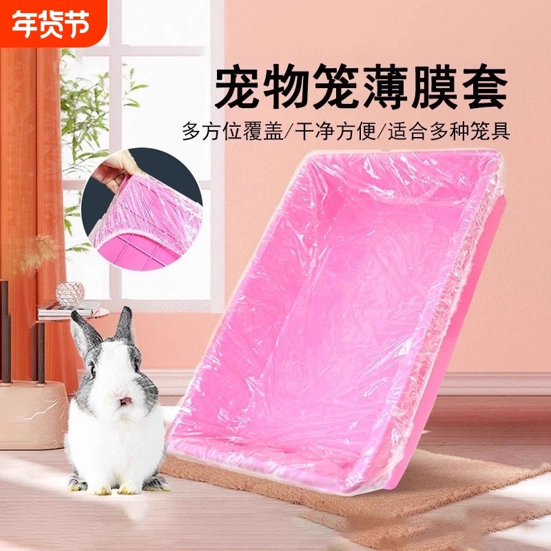 宠物笼子薄膜底盘薄膜套一次性塑料垫子兔子狗荷兰猪厕所尿垫尿片,宠物/宠物食品及用品,兔兔其他,淘宝优惠券,粉丝福利购,淘宝优惠卷