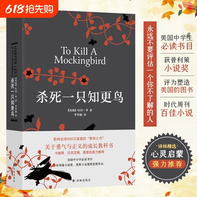 杀死一只知更鸟正版书