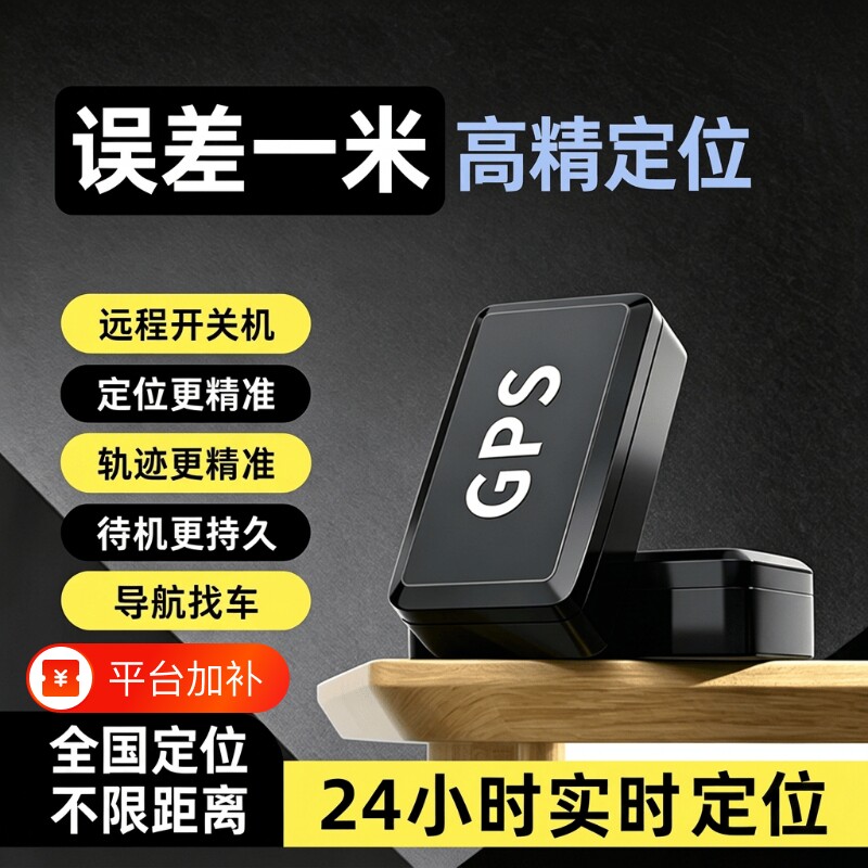 GPS定位器北斗卫星车载远程查看防盗追跟摩托电动车强磁吸附防丢