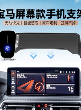 宝马专用手机车载支架3系5系1系4系6系7系X1X2X3X4X5X7i3i4无线充