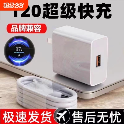120W快充适用华为OPPO安卓VIVO充电器正品100W充电头mate50套装66W插头p50p40p30数据线闪充通用一拖三氮化镓