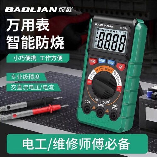 小型万用表电工高精度电子万用表数字万用电表防烧带自动关机